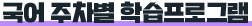 국어
