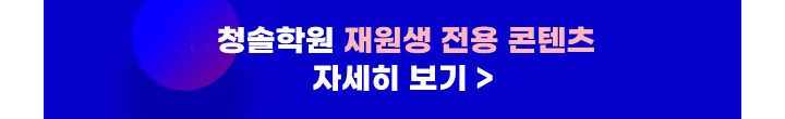 재원생 전용 콘텐츠 자세히보기