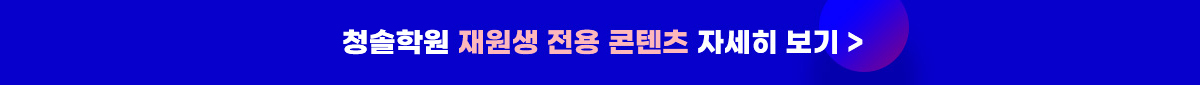 재원생 전용 콘텐츠 자세히보기