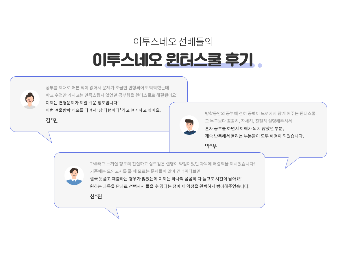 이투스네오 윈터스쿨 후기